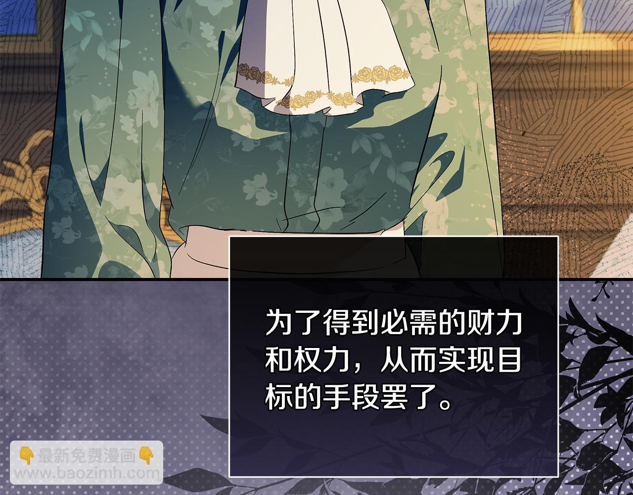 惡女的王座 - 第227話 只做你的妻子(1/4) - 7