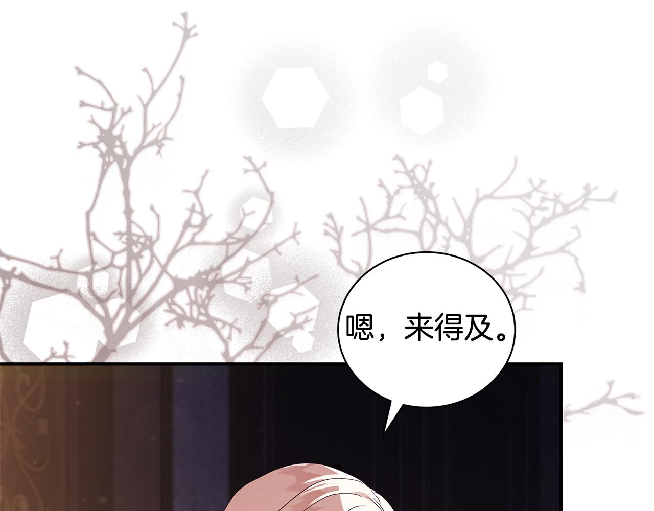 惡女的王座 - 第227話 只做你的妻子(2/4) - 3