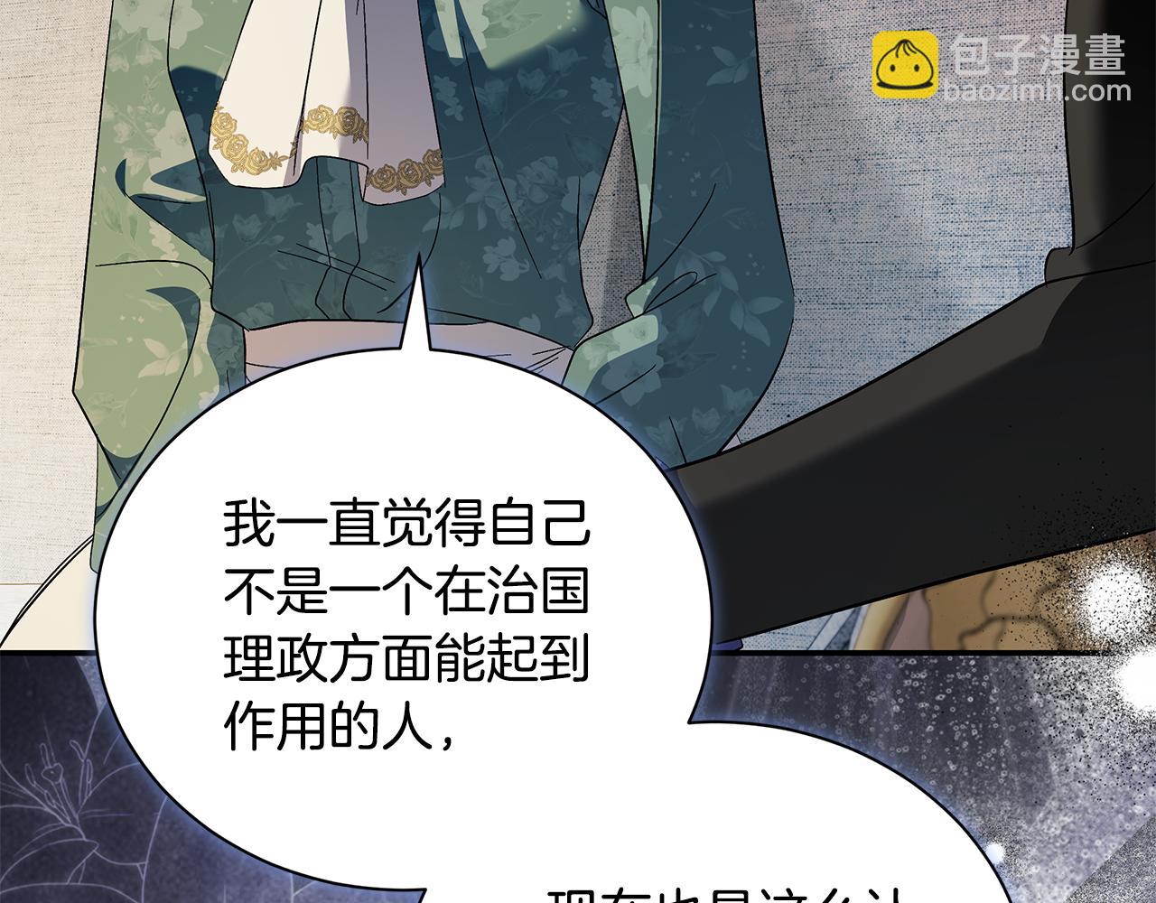 惡女的王座 - 第227話 只做你的妻子(2/4) - 6