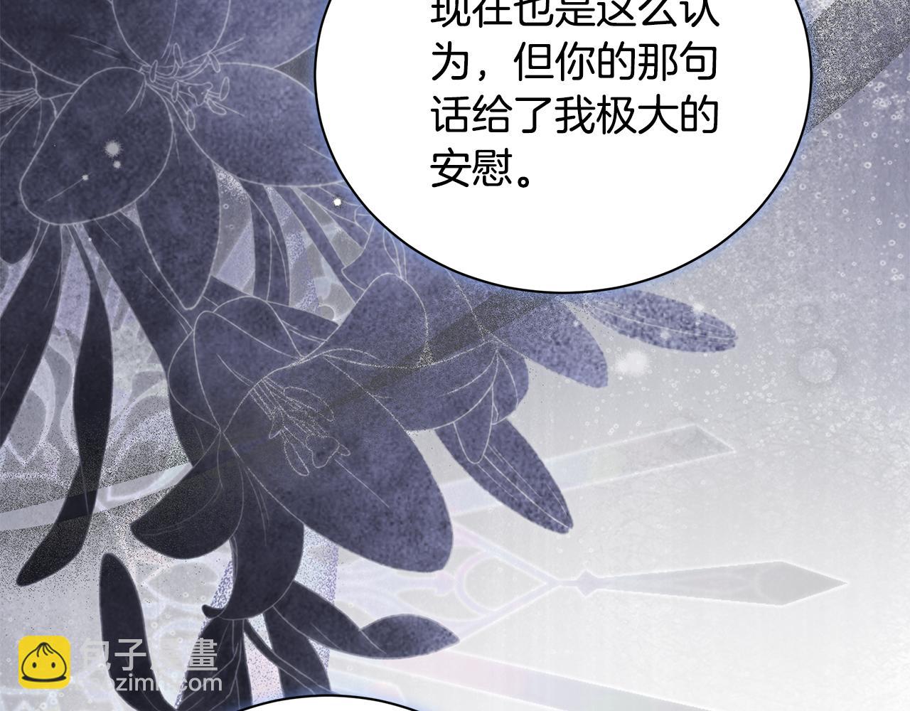 惡女的王座 - 第227話 只做你的妻子(2/4) - 7