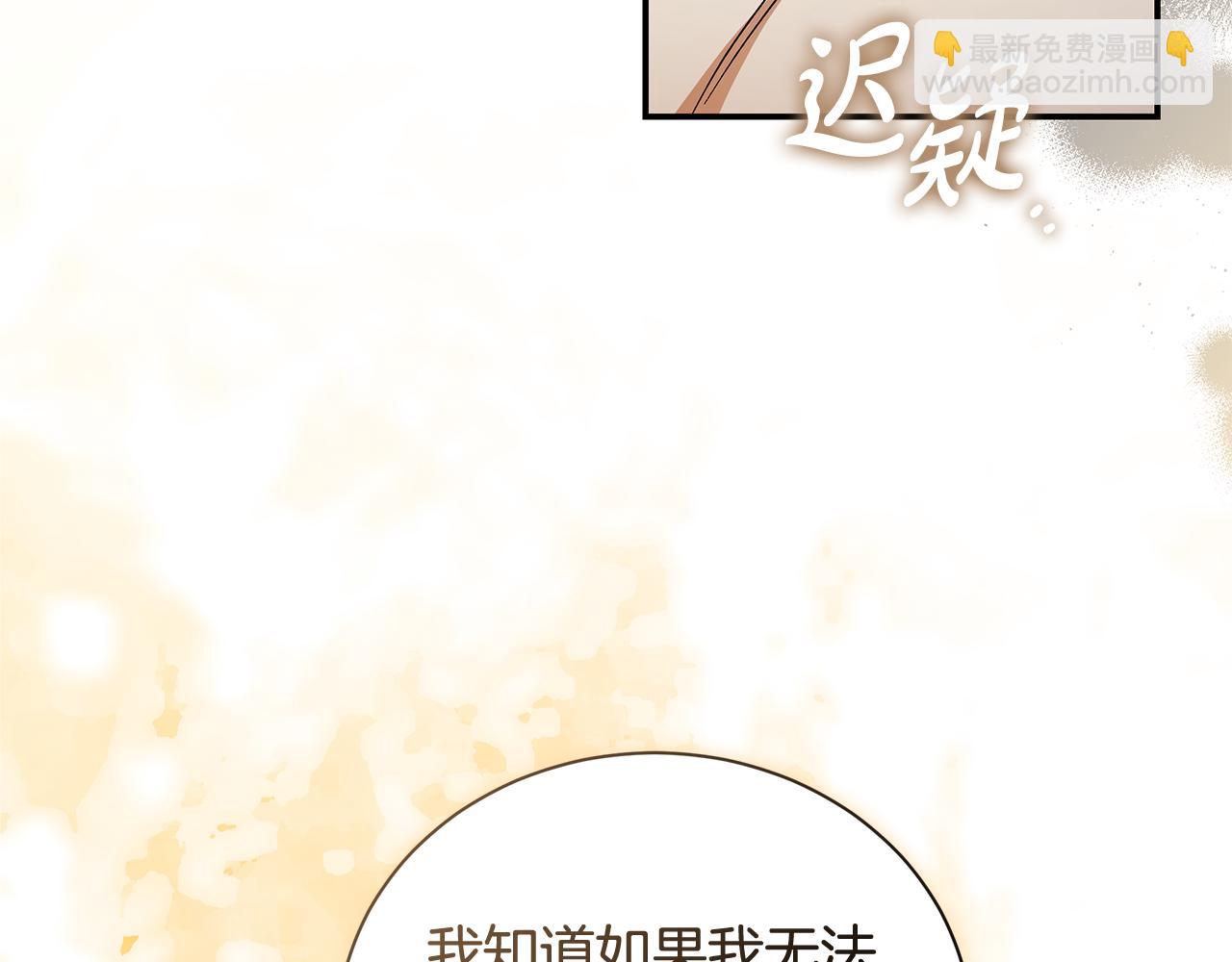 惡女的王座 - 第227話 只做你的妻子(2/4) - 5