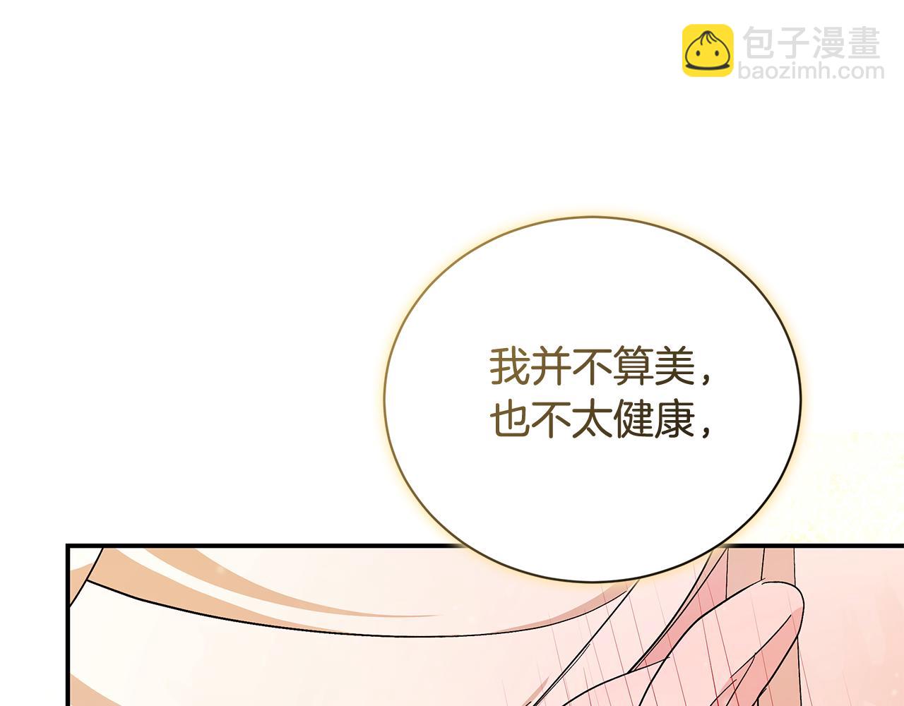 惡女的王座 - 第227話 只做你的妻子(2/4) - 1