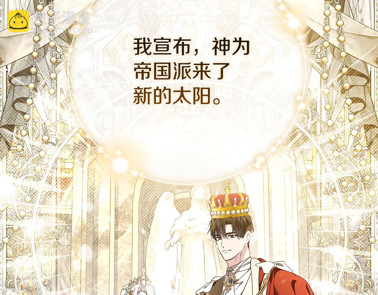 惡女的王座 - 第229話 擁立愛人登基(3/4) - 7