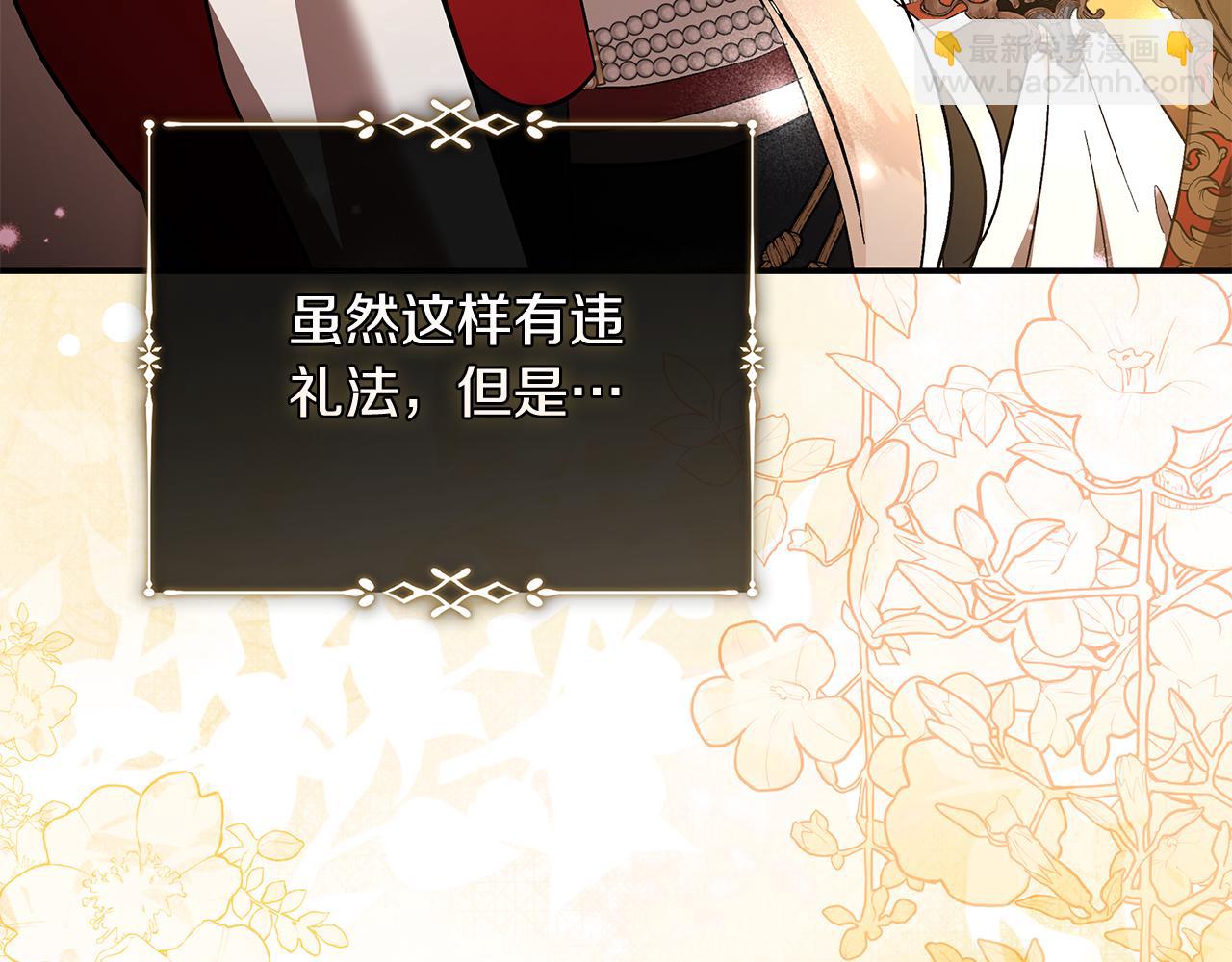 惡女的王座 - 第229話 擁立愛人登基(1/4) - 2