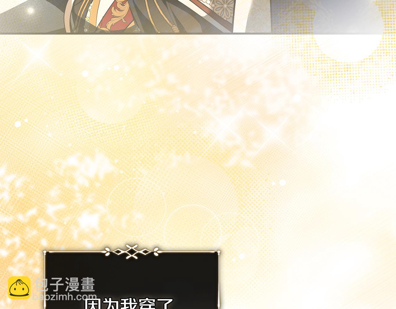 惡女的王座 - 第229話 擁立愛人登基(2/4) - 2