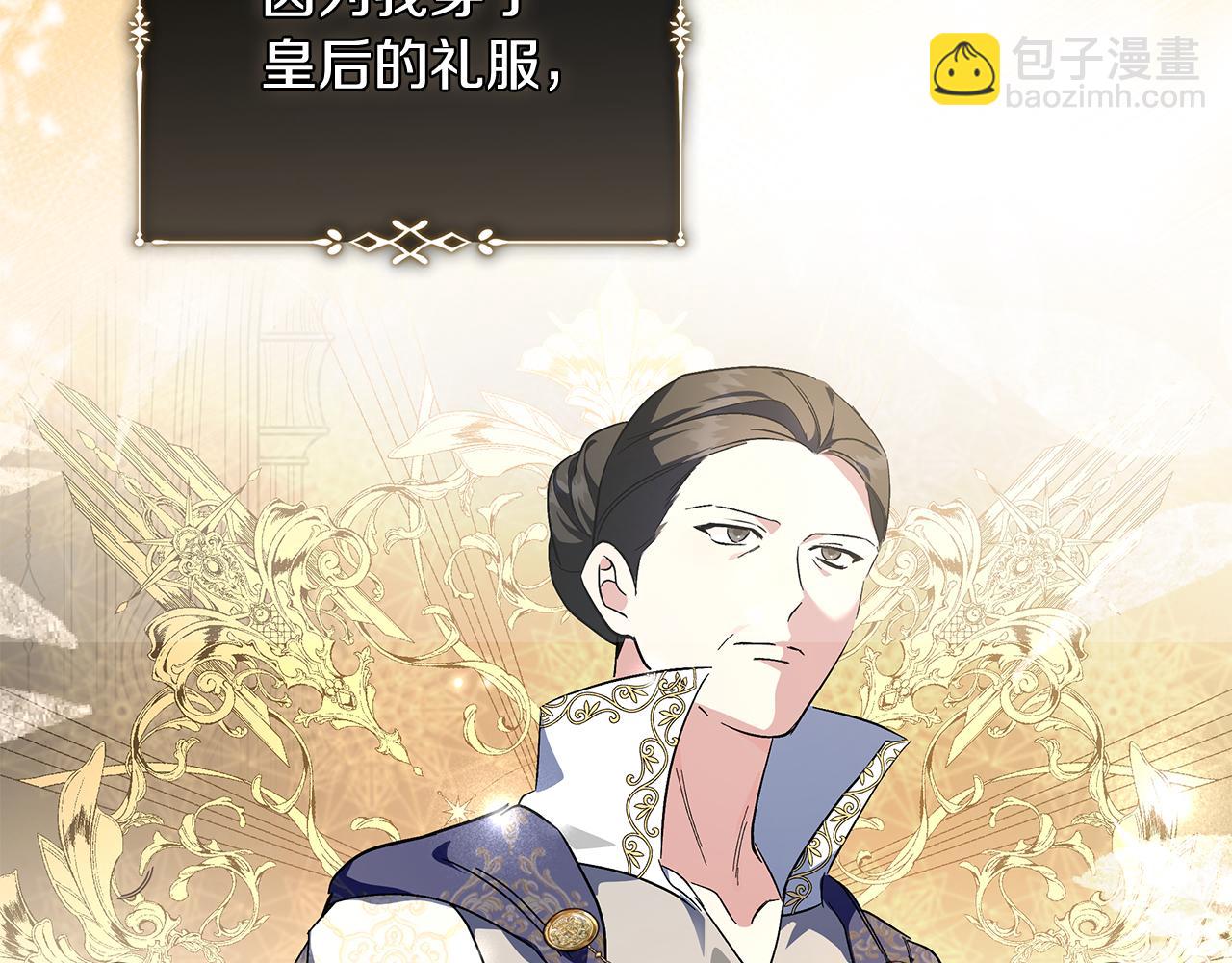 惡女的王座 - 第229話 擁立愛人登基(2/4) - 3