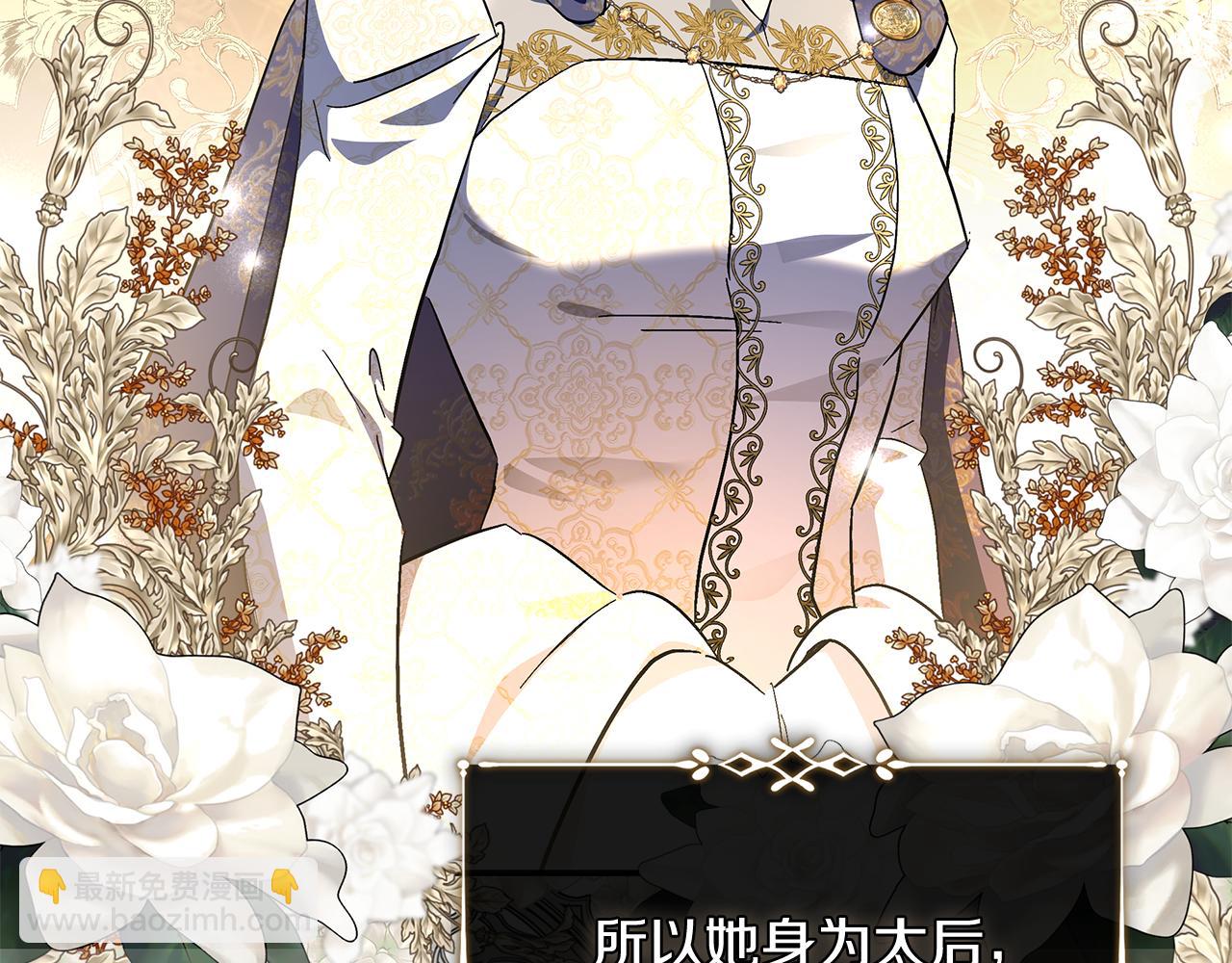 惡女的王座 - 第229話 擁立愛人登基(2/4) - 4