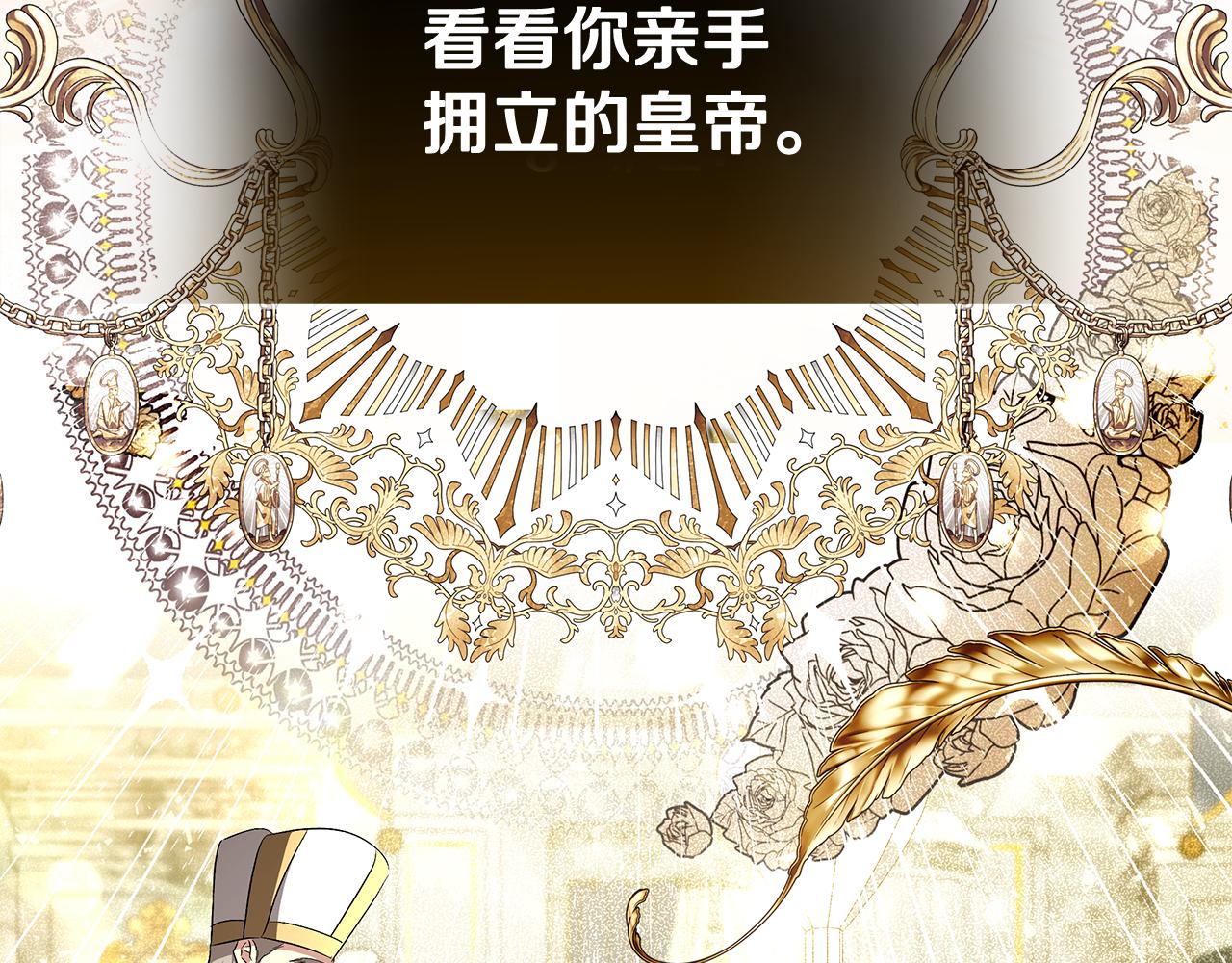 惡女的王座 - 第229話 擁立愛人登基(2/4) - 1