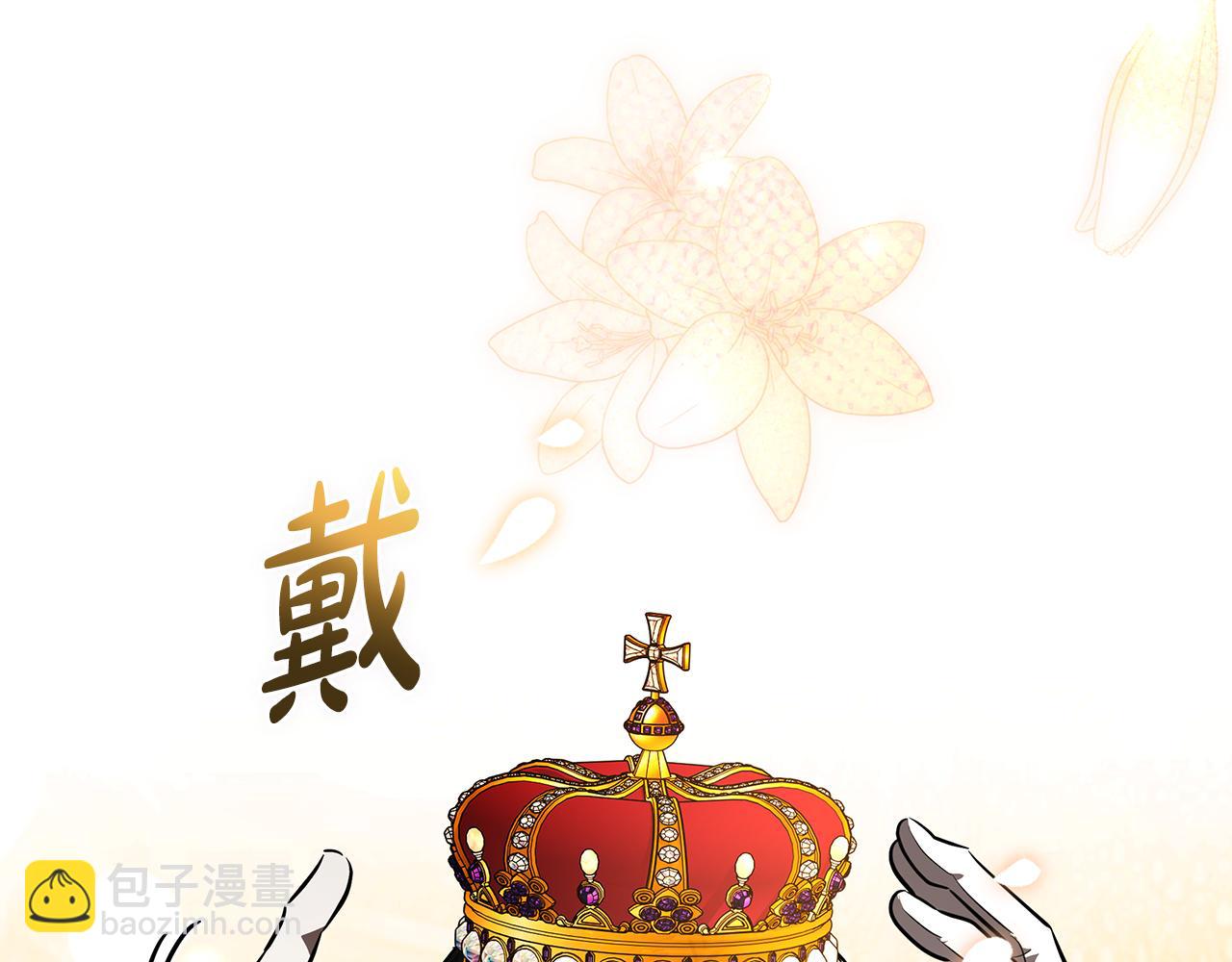 惡女的王座 - 第229話 擁立愛人登基(2/4) - 5