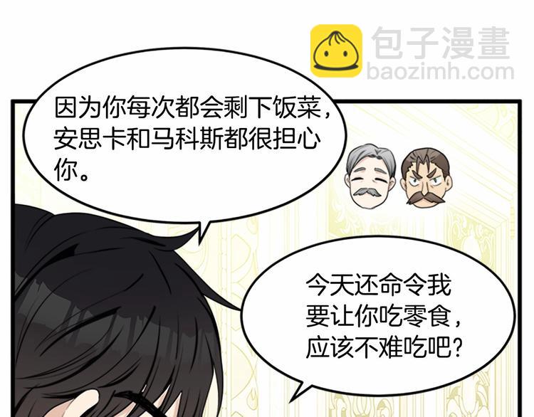 惡女的王座 - 第24話 我的職責是守護你(3/4) - 7