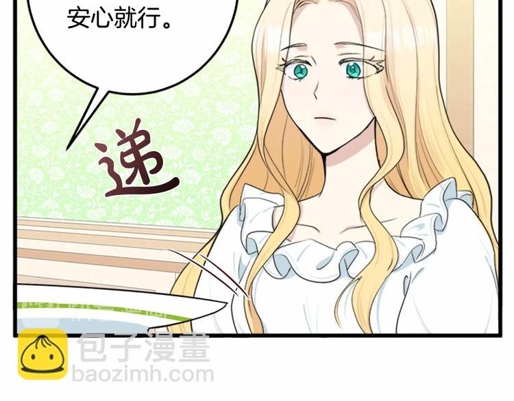 惡女的王座 - 第24話 我的職責是守護你(4/4) - 5