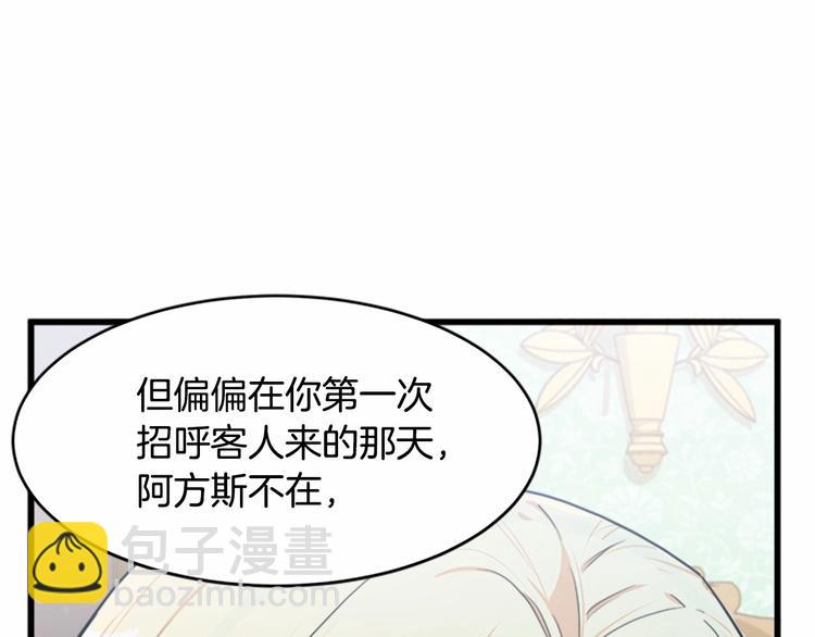 惡女的王座 - 第24話 我的職責是守護你(1/4) - 8