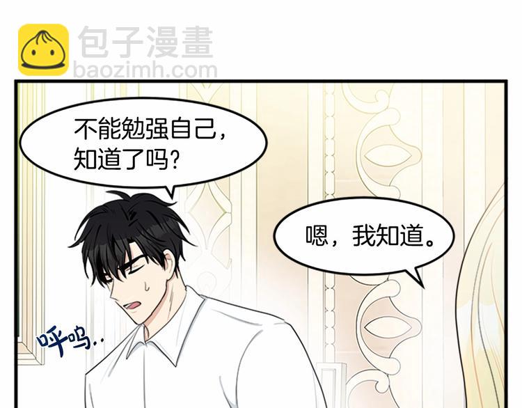 惡女的王座 - 第24話 我的職責是守護你(4/4) - 3