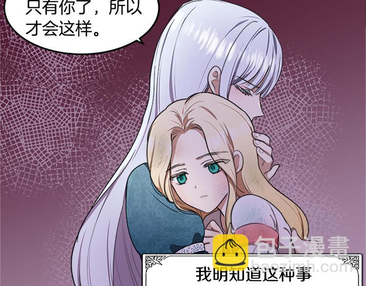 惡女的王座 - 第24話 我的職責是守護你(4/4) - 6