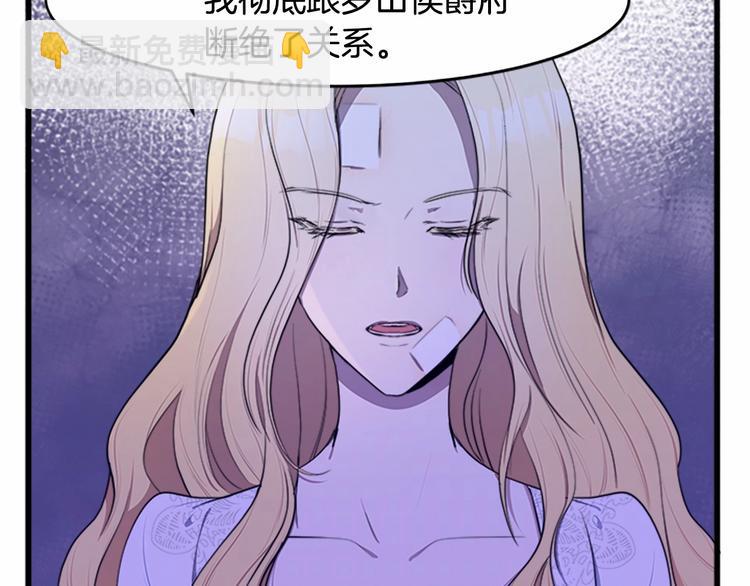 惡女的王座 - 第24話 我的職責是守護你(1/4) - 2