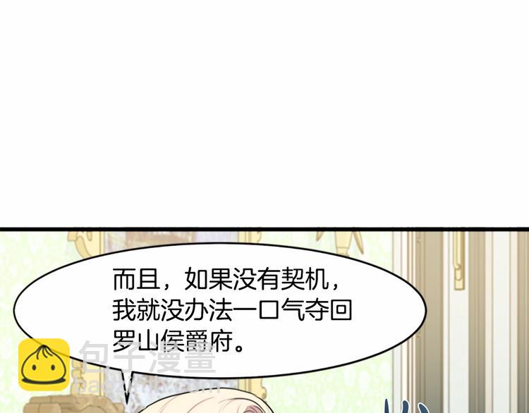 惡女的王座 - 第24話 我的職責是守護你(1/4) - 4