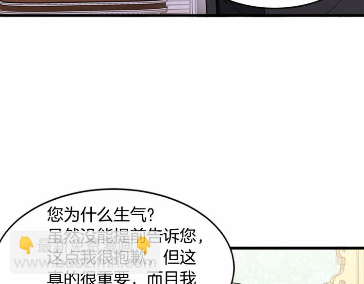 惡女的王座 - 第24話 我的職責是守護你(1/4) - 2