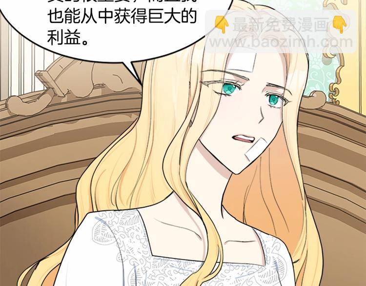 惡女的王座 - 第24話 我的職責是守護你(2/4) - 5