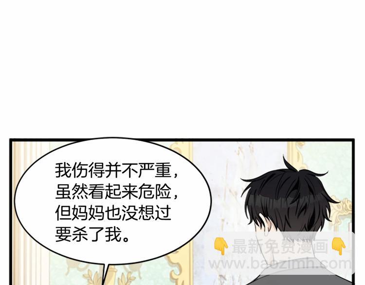 惡女的王座 - 第24話 我的職責是守護你(2/4) - 7