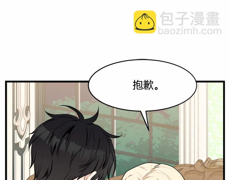 惡女的王座 - 第24話 我的職責是守護你(2/4) - 1