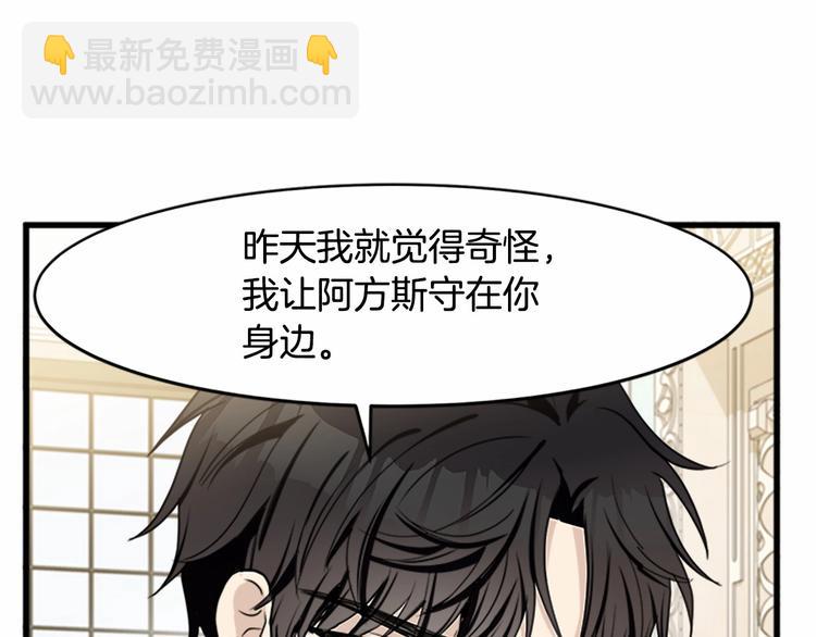 惡女的王座 - 第24話 我的職責是守護你(1/4) - 8