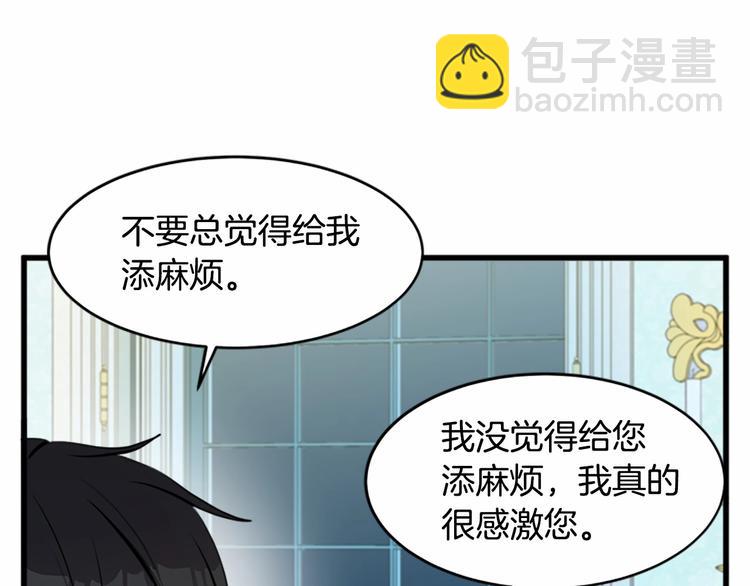 惡女的王座 - 第24話 我的職責是守護你(2/4) - 6