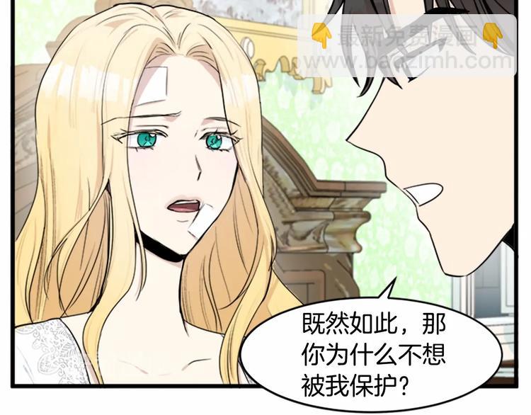 惡女的王座 - 第24話 我的職責是守護你(2/4) - 4