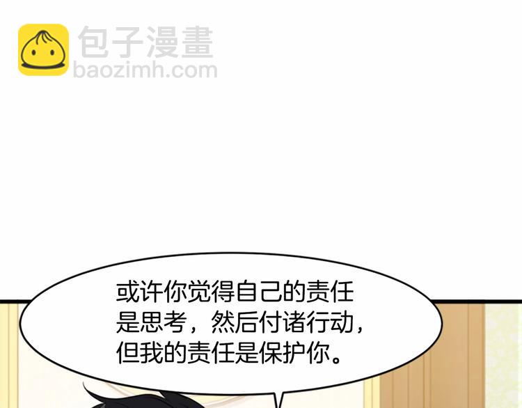 惡女的王座 - 第24話 我的職責是守護你(2/4) - 5