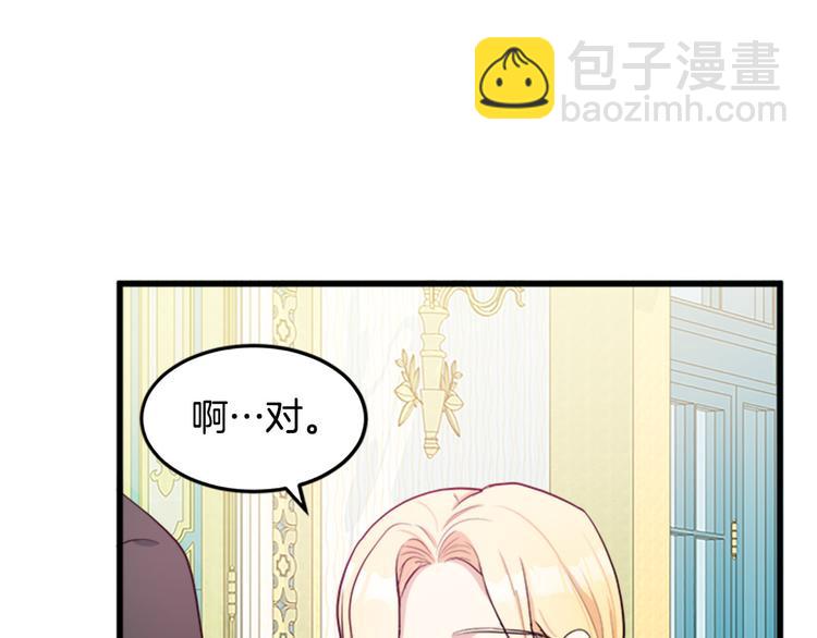 惡女的王座 - 第26話 寵老婆實錘！(2/4) - 6