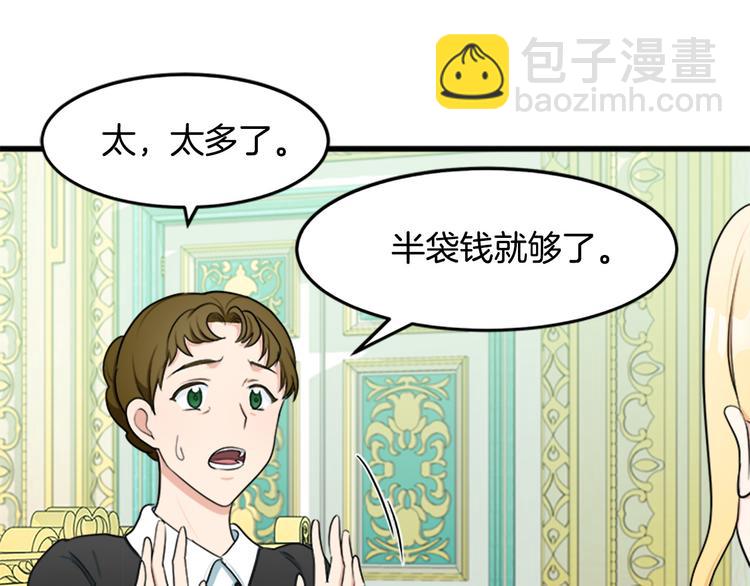 惡女的王座 - 第26話 寵老婆實錘！(3/4) - 2