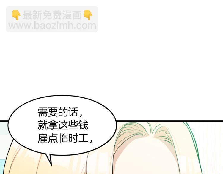 惡女的王座 - 第26話 寵老婆實錘！(3/4) - 6