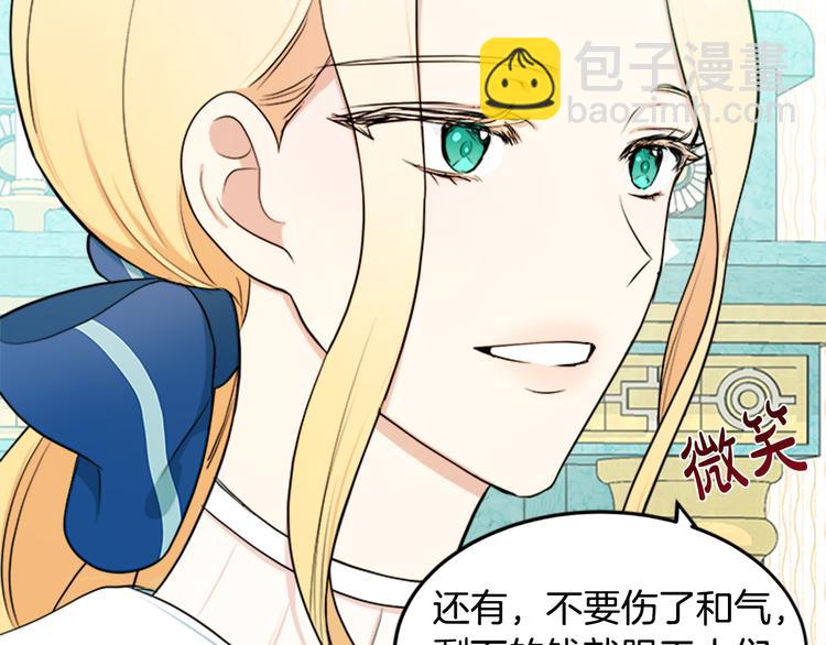 惡女的王座 - 第26話 寵老婆實錘！(3/4) - 7