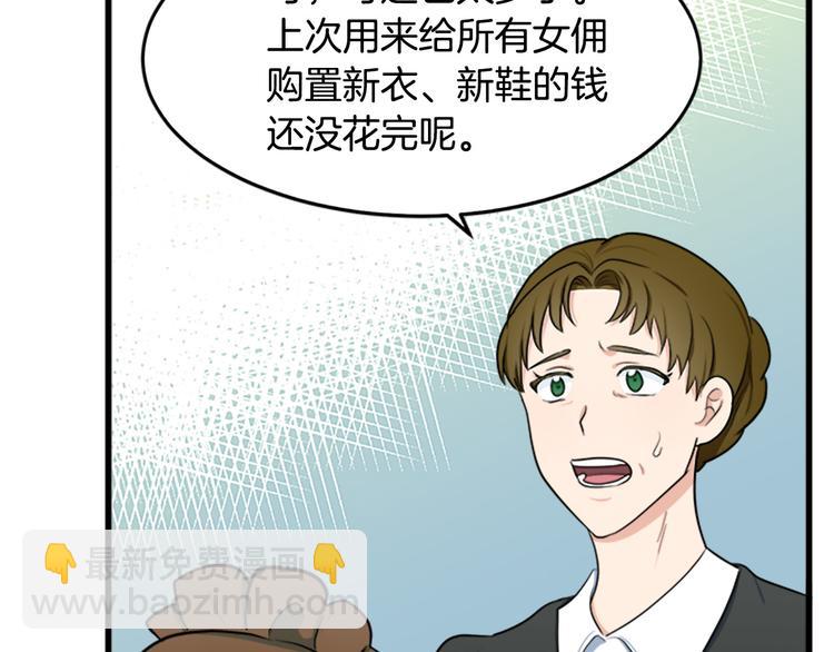 惡女的王座 - 第26話 寵老婆實錘！(3/4) - 1