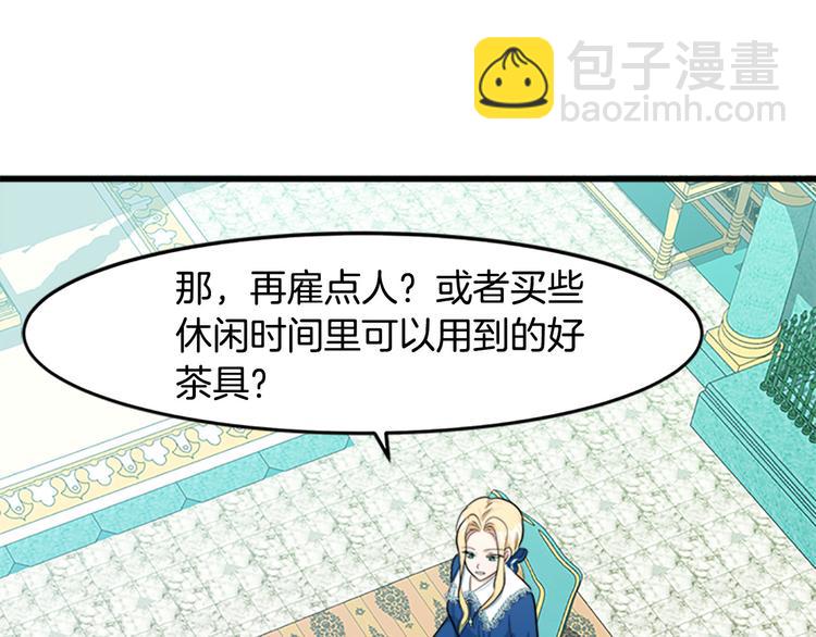 惡女的王座 - 第26話 寵老婆實錘！(3/4) - 3