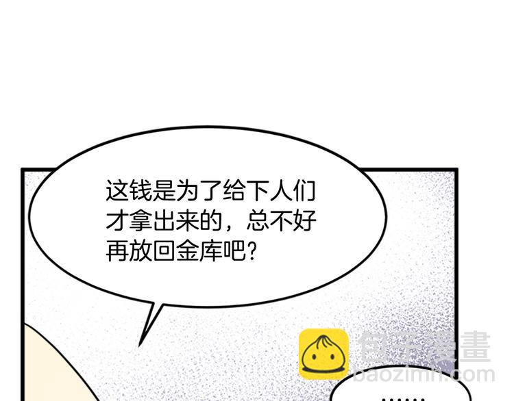 惡女的王座 - 第26話 寵老婆實錘！(3/4) - 6