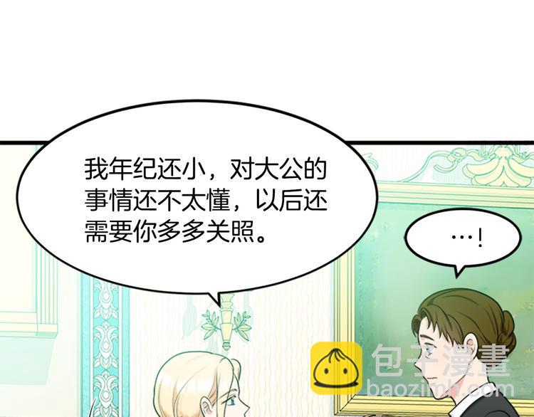 惡女的王座 - 第26話 寵老婆實錘！(3/4) - 2