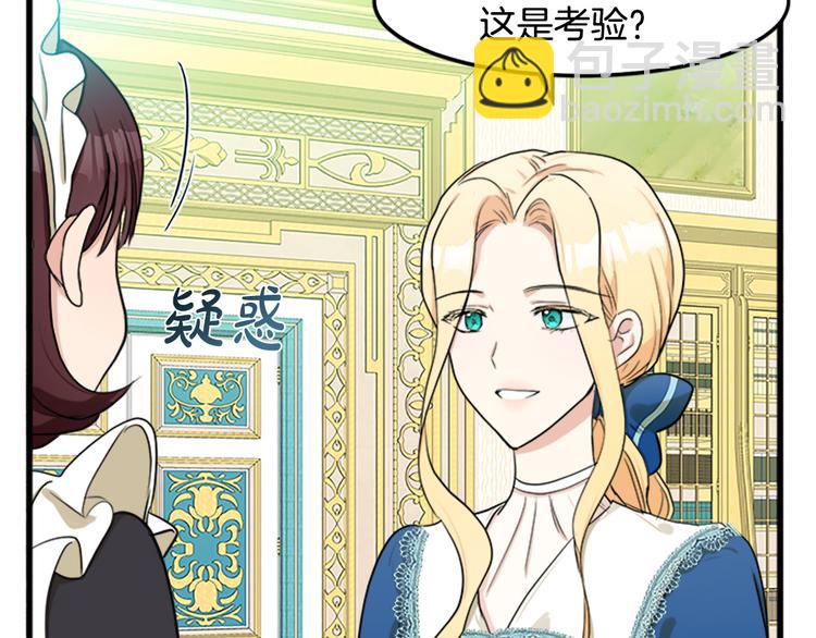 惡女的王座 - 第26話 寵老婆實錘！(3/4) - 2