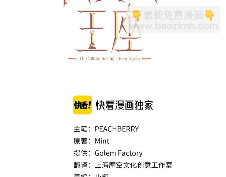 惡女的王座 - 第26話 寵老婆實錘！(1/4) - 6