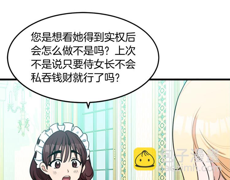 惡女的王座 - 第26話 寵老婆實錘！(3/4) - 4