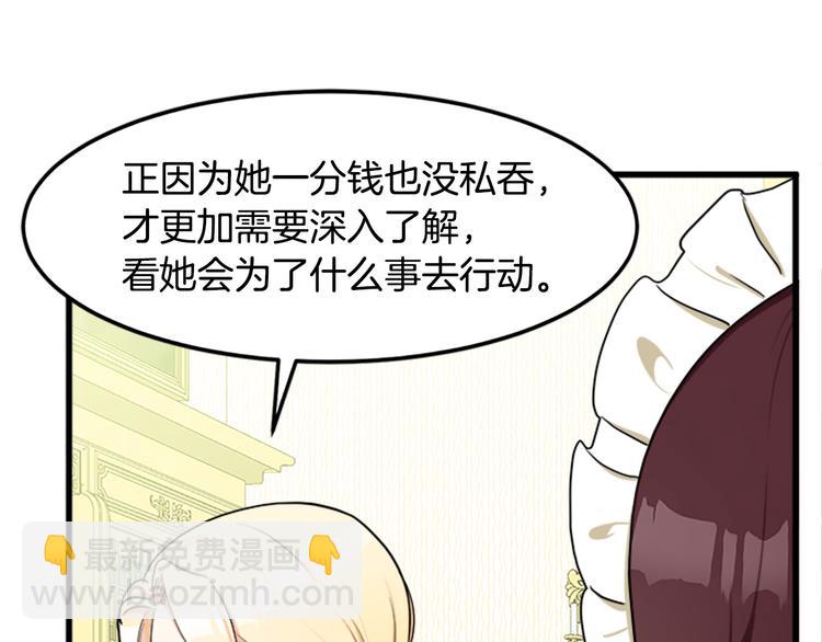 惡女的王座 - 第26話 寵老婆實錘！(3/4) - 6