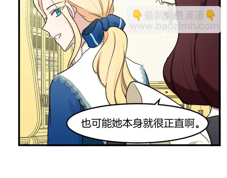 惡女的王座 - 第26話 寵老婆實錘！(3/4) - 7