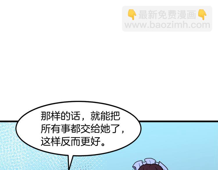 惡女的王座 - 第26話 寵老婆實錘！(3/4) - 8