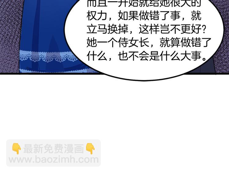 惡女的王座 - 第26話 寵老婆實錘！(3/4) - 2