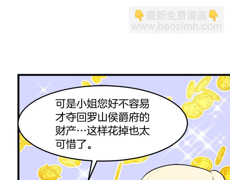 惡女的王座 - 第26話 寵老婆實錘！(3/4) - 3