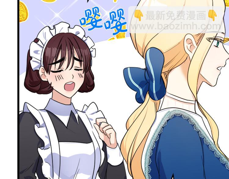 惡女的王座 - 第26話 寵老婆實錘！(3/4) - 4