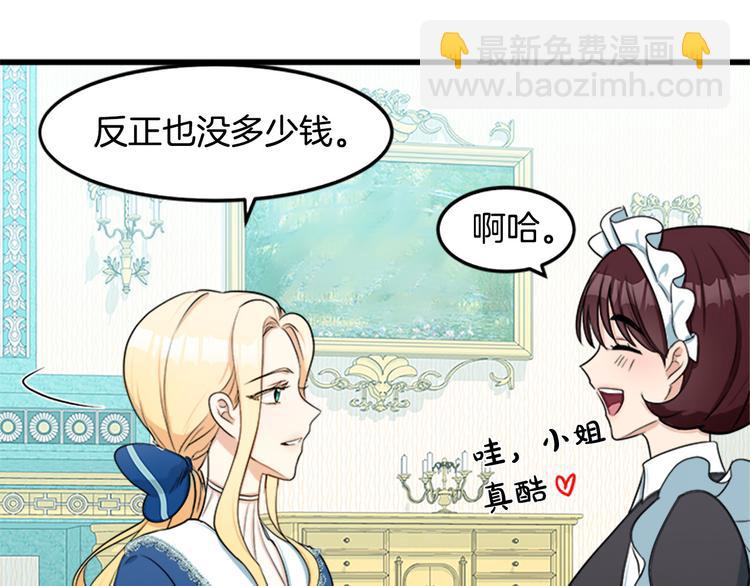 惡女的王座 - 第26話 寵老婆實錘！(3/4) - 6