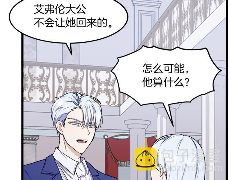 惡女的王座 - 第26話 寵老婆實錘！(1/4) - 5