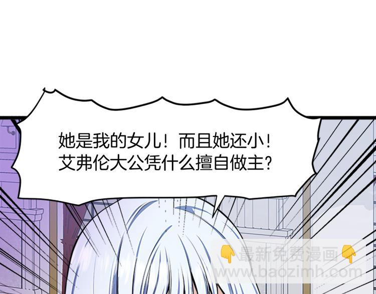 惡女的王座 - 第26話 寵老婆實錘！(1/4) - 7