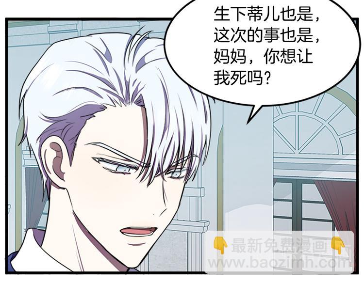 惡女的王座 - 第26話 寵老婆實錘！(2/4) - 1