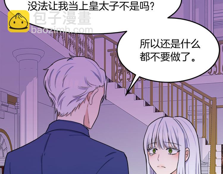 惡女的王座 - 第26話 寵老婆實錘！(2/4) - 8